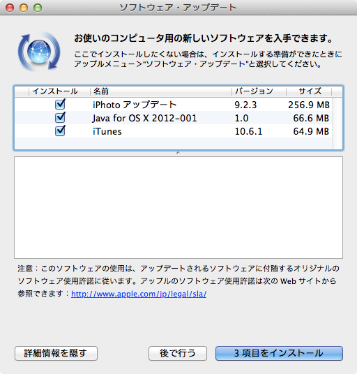 アップデート情報：iPhoto、Java for OS X 2012-001、iTunes